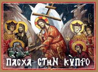 'Εθιμα Πάσχα