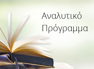 Αν. Πρόγραμμα